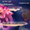 Lockdown ଆଉ ପ୍ରେମ – Episode 1: ଖୋଜ ମୋତେ – Khoja Mote