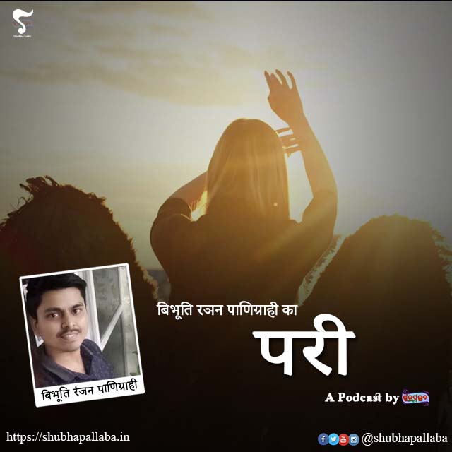 Pari (परी) - Hindi Poetry by Bibhuri Ranjan Panigrahi