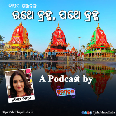 Rathe Brahma Pathe Brahma Podcast by Tapas Ranjan and Itishree Nayak
